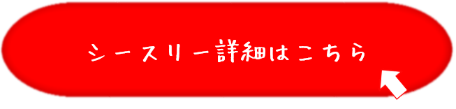シースリー_ボタン_1_20160207-184434